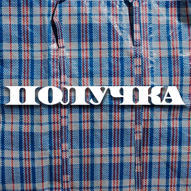 Poluchka