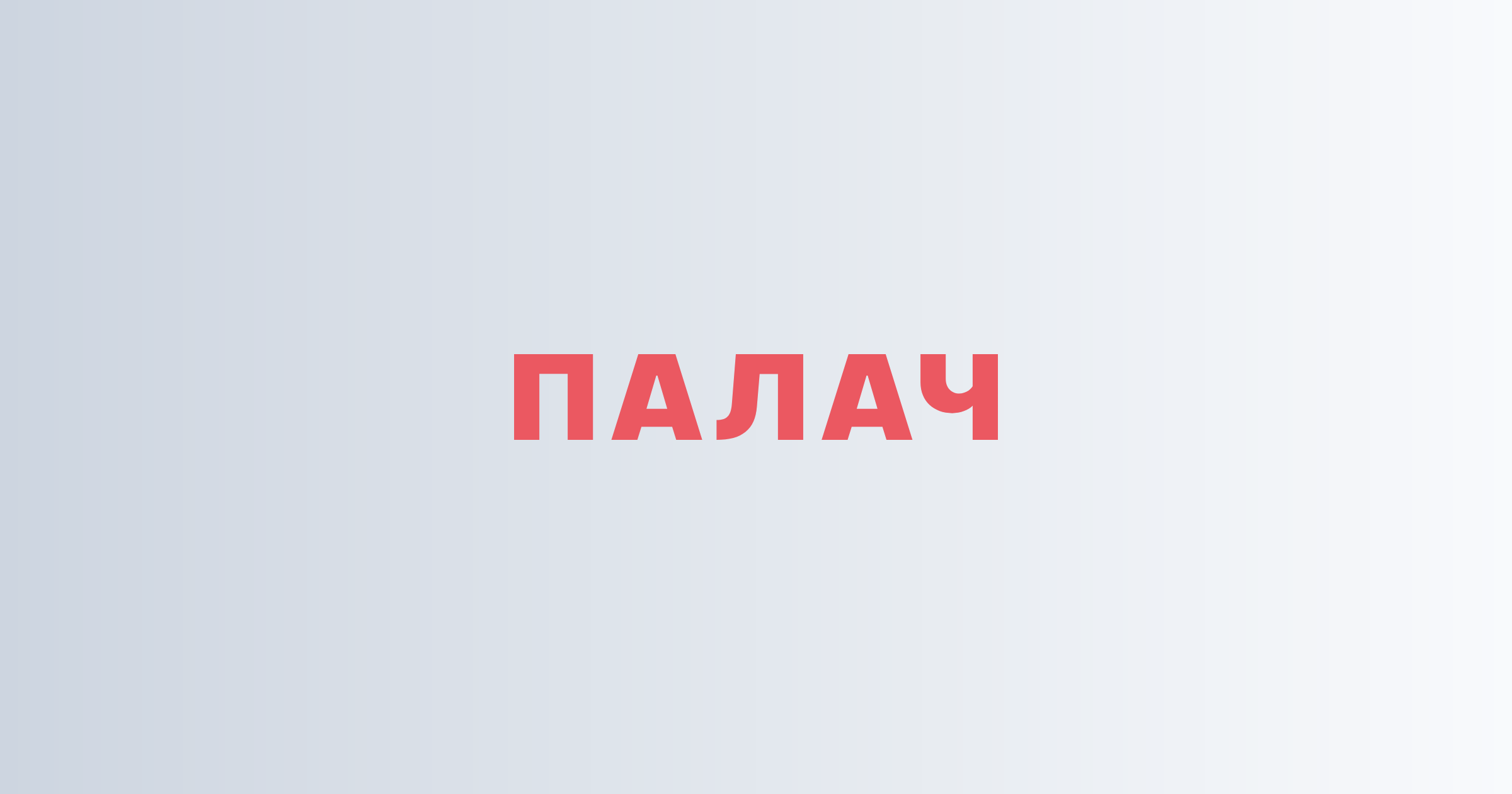 Палач | Гаджеты, скидки и медиа — Палач | Гаджеты, скидки и медиа